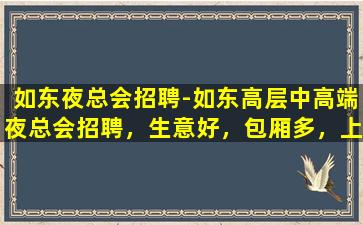 三沙夜总会招聘